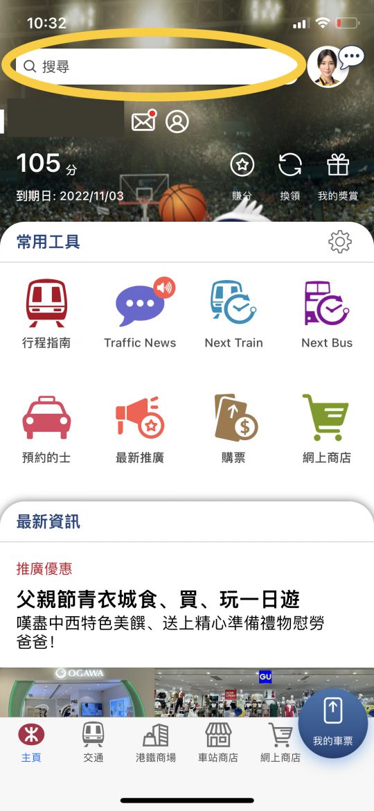 港鐵 MTR MOBILE 應用程式：搜尋樂悠遊