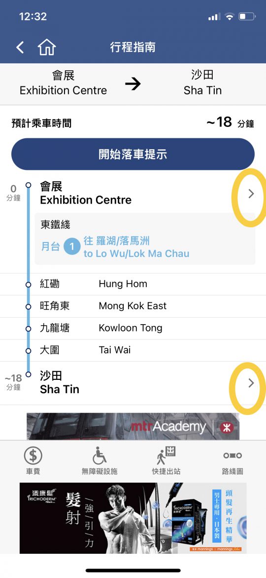 港鐵MTR MOBILE 應用程式：查閱車站詳情