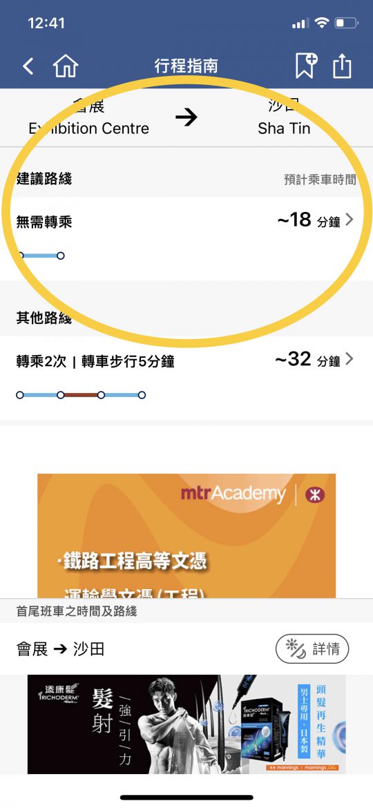 港鐵MTR MOBILE 應用程式：選擇路線